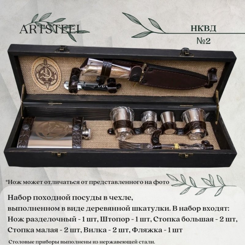 Шкатулка НКВД №2 на 2 персоны в интернет-магазине art-steel.ru, фото