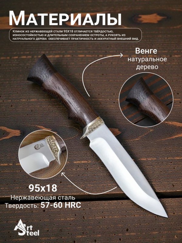 Нож Близнец из стали 95х18, рукоять венге, литьё мельхиор в интернет-магазине art-steel.ru, фото