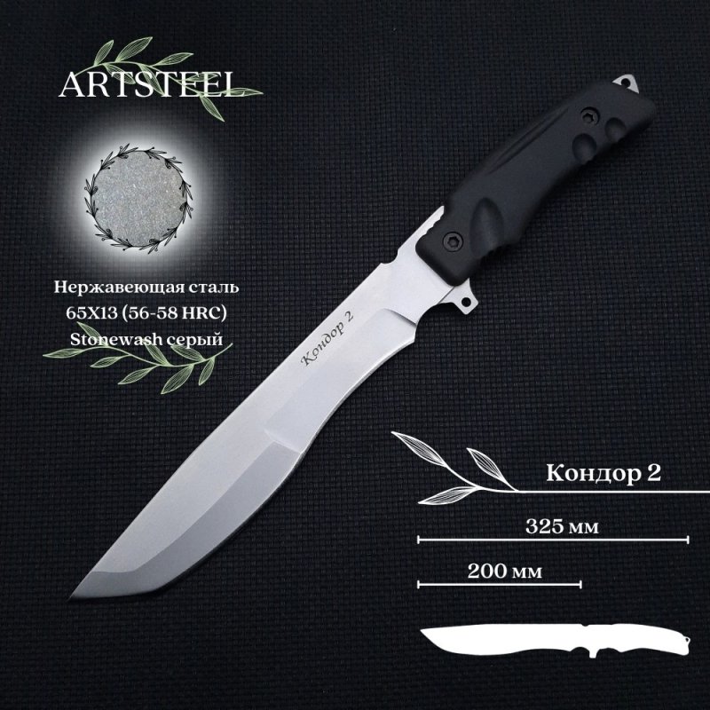 Нож Кондор, сталь 65Х13, рукоять эластрон в интернет-магазине art-steel.ru, фото