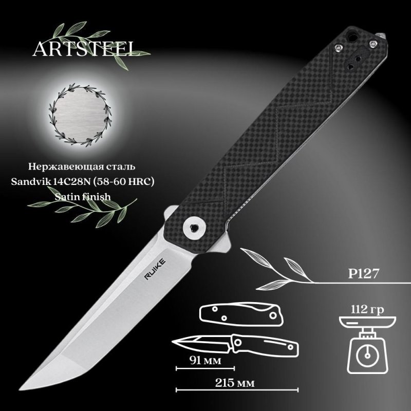 Складной нож Ruike, сталь Sandvik 14C28N, рукоять G10 в интернет-магазине art-steel.ru, фото