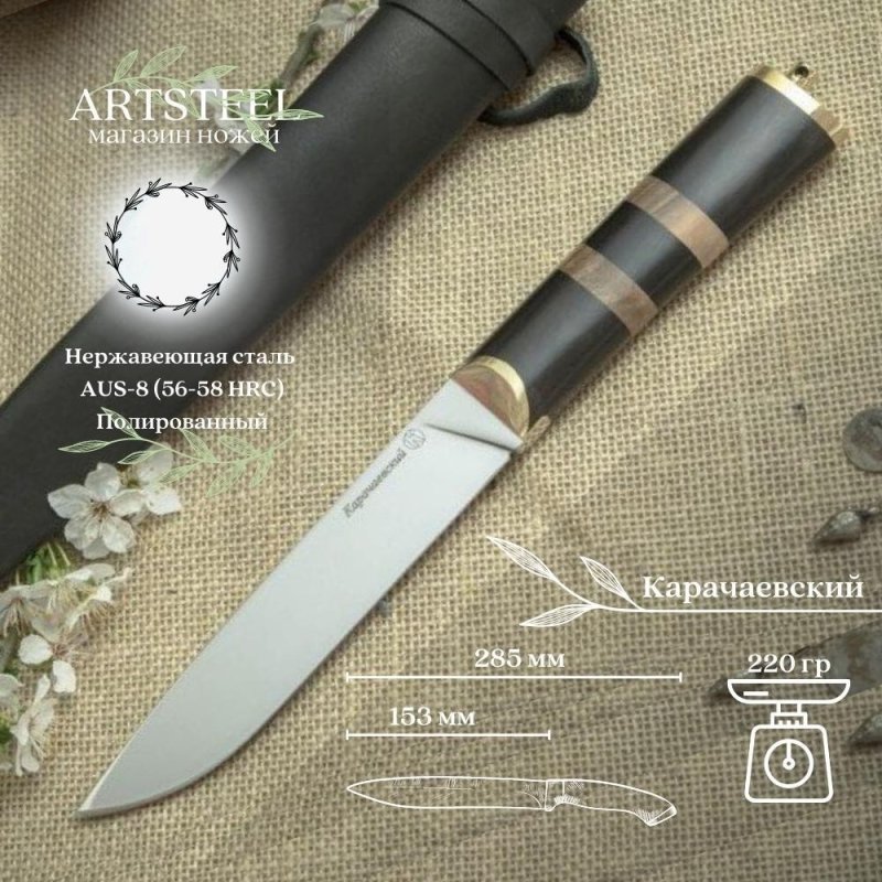 Нож Карачаевский в интернет-магазине art-steel.ru, фото