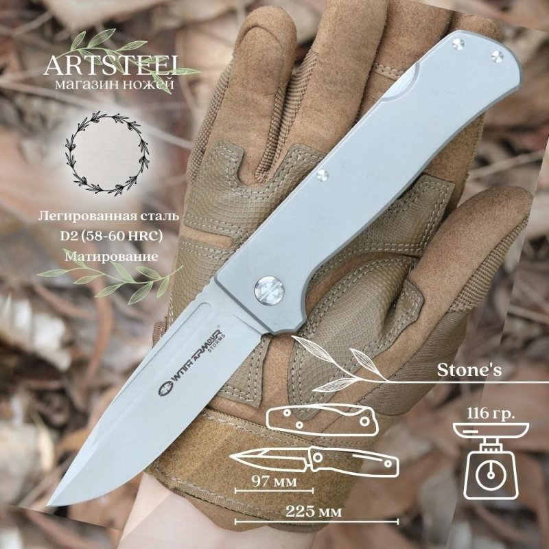 Складной нож Stone's, сталь D2, рукоять G10,титан в интернет-магазине art-steel.ru, фото