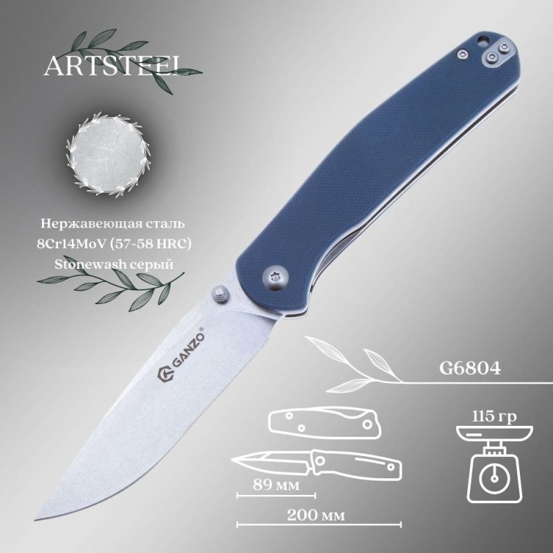 Складной нож Ganzo G6804-GY, сталь 8CR14, рукоять G10 в интернет-магазине art-steel.ru, фото