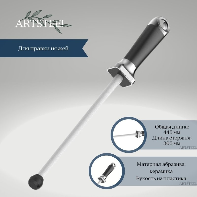 Керамический мусат, сталь керамика, рукоять пластик+металл в интернет-магазине art-steel.ru, фото