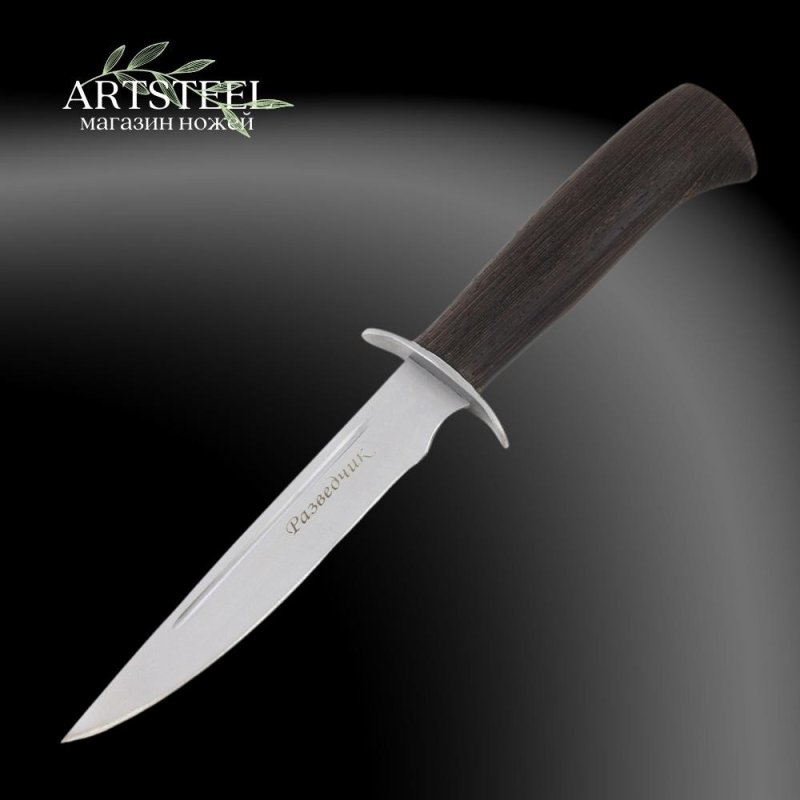 Нож Разведчик, сталь AUS8, рукоять венге в интернет-магазине art-steel.ru, фото
