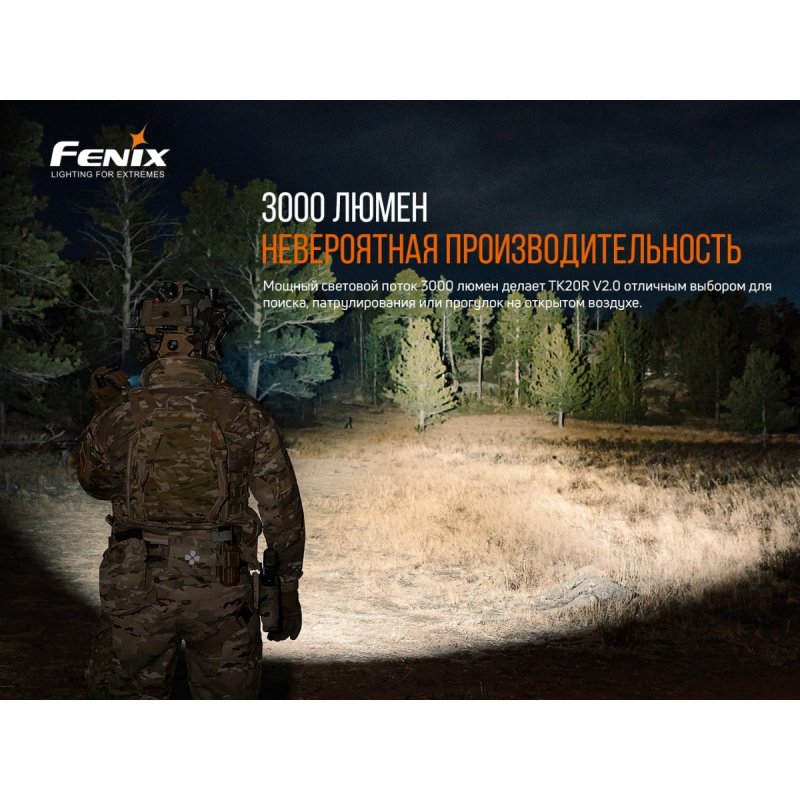 Фонарь тактический светодиодный Fenix TK20RV20, дальность 475 м в интернет-магазине art-steel.ru, фото