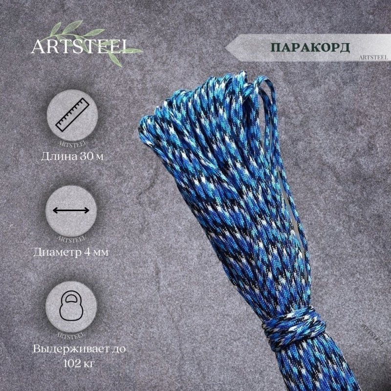 Паракорд в интернет-магазине art-steel.ru, фото