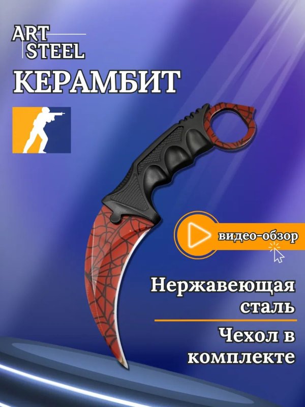 Керамбит CS GO, сталь 420, рукоять пластик в интернет-магазине art-steel.ru, фото