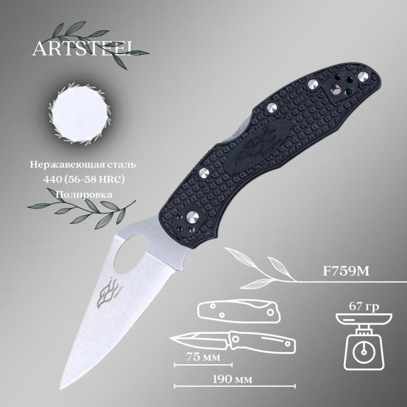 Складной нож Firebird, сталь 440C, рукоять Nylon glass fiber в интернет-магазине art-steel.ru, фото