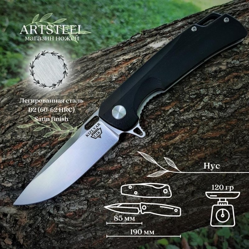 Складной нож Нус, сталь D2, рукоять G10 в интернет-магазине art-steel.ru, фото