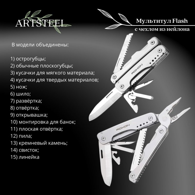 Мультитул Roxon Flash, сталь 5Cr15MoV в интернет-магазине art-steel.ru, фото