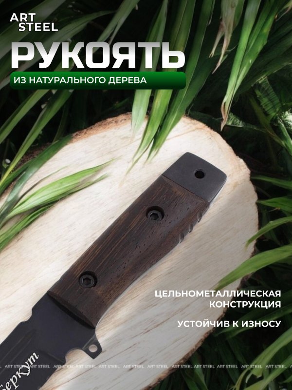 Нож Беркут, сталь У8, рукоять венге в интернет-магазине art-steel.ru, фото