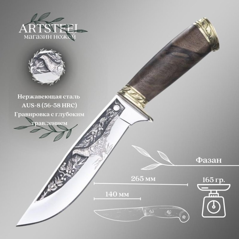 Нож Фазан AUS-8 художественно-оформленный латунь в интернет-магазине art-steel.ru, фото