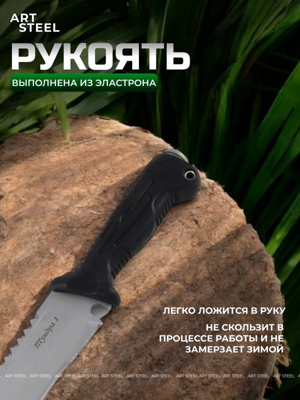 Мачете Тундра 1 РР, сталь 65Х13, длина клинка 250 мм в интернет-магазине art-steel.ru, фото
