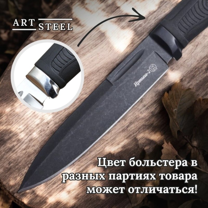 Нож Иртыш-2 стоунвош черный в интернет-магазине art-steel.ru, фото