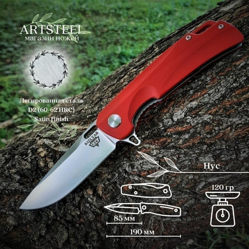 Складной нож Нус, сталь D2, рукоять G10 в интернет-магазине art-steel.ru, фото