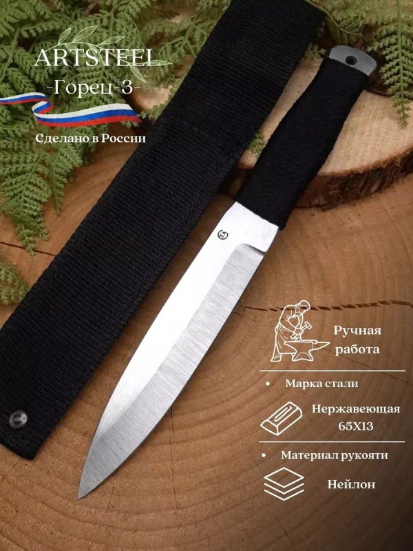 Нож Горец-3 из стали 65Х13, рукоять сталь, нейлон в интернет-магазине art-steel.ru, фото