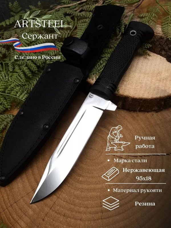 Нож Сержант из стали 95Х18, рукоять резина в интернет-магазине art-steel.ru, фото