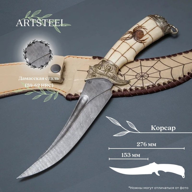 Нож Корсар из дамасской стали, рукоять из кости, литье мельхиор в интернет-магазине art-steel.ru, фото