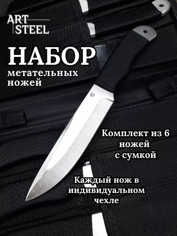 Набор метательных ножей из 6 штук Сокол, сталь 65Х13 в интернет-магазине art-steel.ru, фото