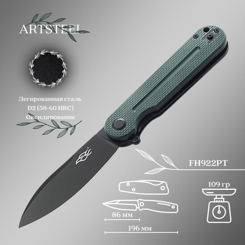 Складной нож Firebird, сталь D2, рукоять G10 в интернет-магазине art-steel.ru, фото