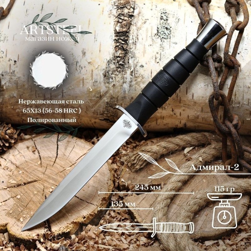 Охотничий нож Адмирал-2, сталь 65Х13, рукоять резина, сталь в интернет-магазине art-steel.ru, фото