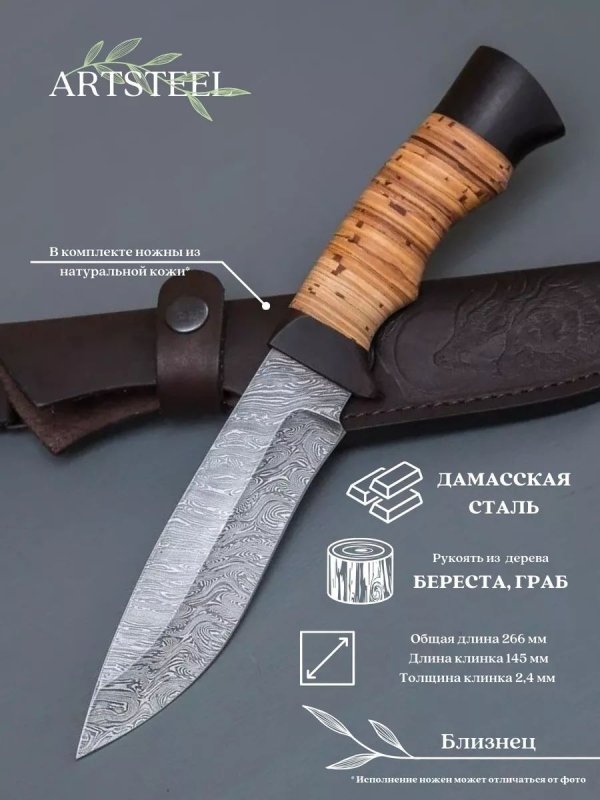 Нож Близнец из дамасской стали, рукоять береста, граб в интернет-магазине art-steel.ru, фото