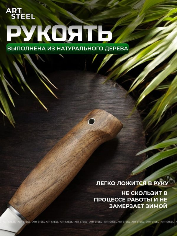 Туристический нож Финский, сталь AUS8, рукоять орех в интернет-магазине art-steel.ru, фото