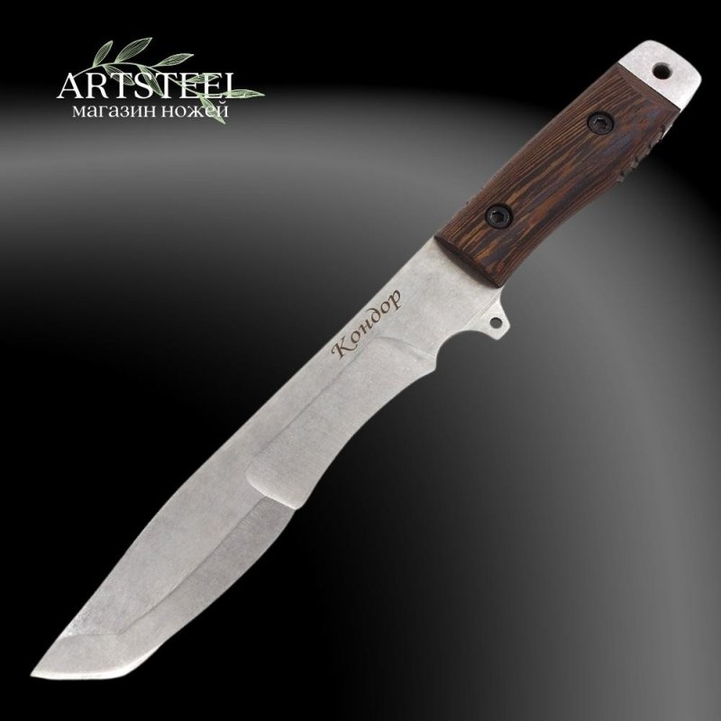 Нож Кондор, сталь AUS8, рукоять венге в интернет-магазине art-steel.ru, фото