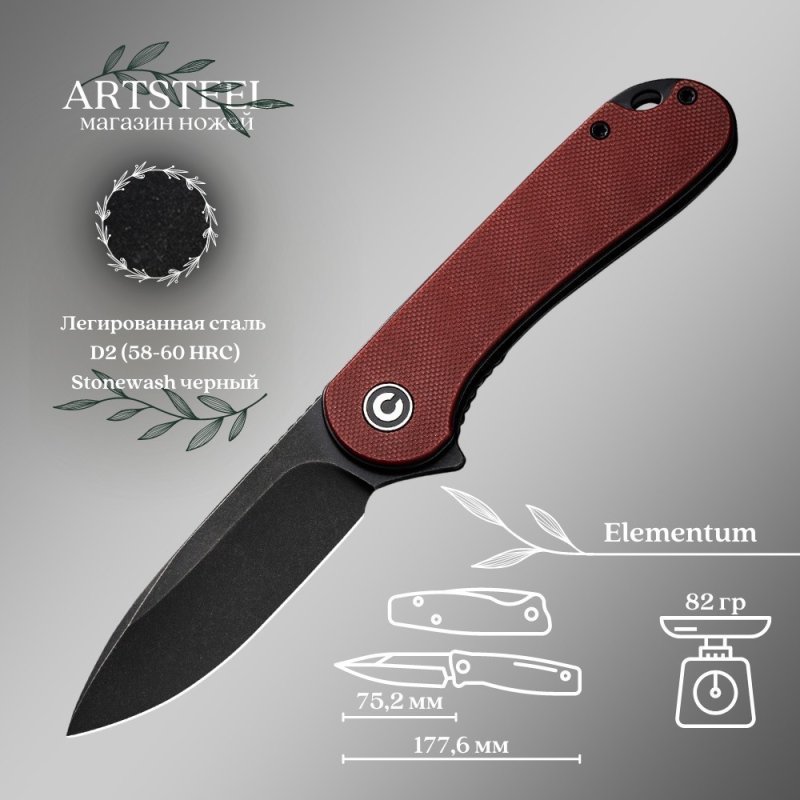 Складной нож CIVIVI Elementum, сталь D2, рукоять G10 в интернет-магазине art-steel.ru, фото