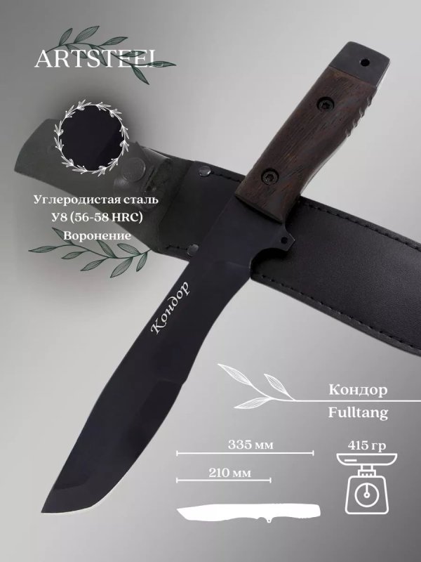 Нож Кондор, сталь У8, рукоять венге в интернет-магазине art-steel.ru, фото