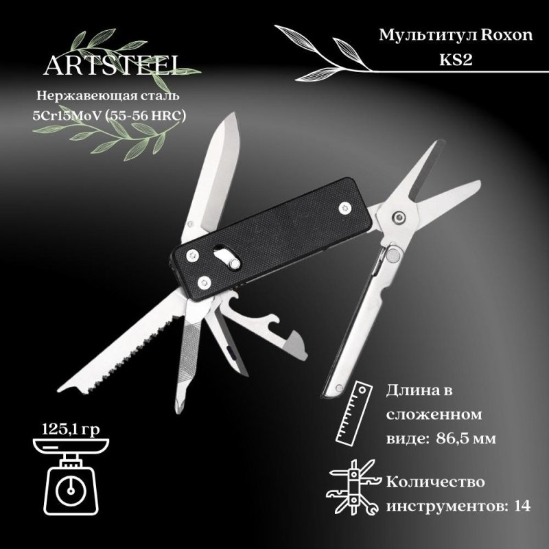Мультитул Roxon KS2 14-in-One Handle G10 в интернет-магазине art-steel.ru, фото