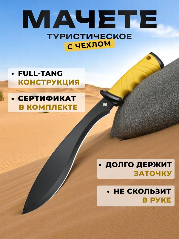 Мачете Toucan, сталь 40х13, длина лезвия 295 мм в интернет-магазине art-steel.ru, фото