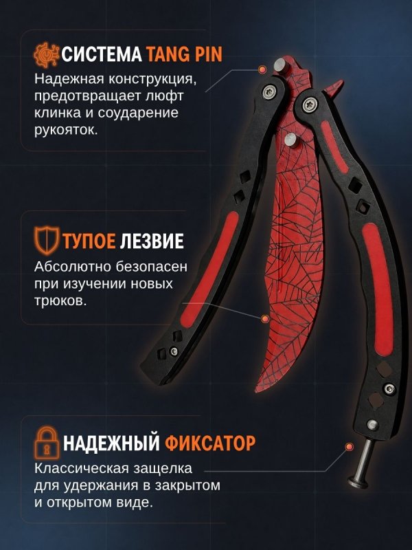 Нож бабочка тренировочный CS GO Balisong в интернет-магазине art-steel.ru, фото