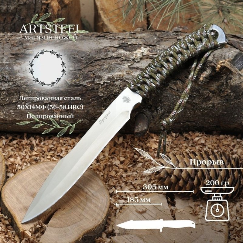 Метательный нож Прорыв, сталь 50Х14МФ, рукоять сталь,нейлон в интернет-магазине art-steel.ru, фото
