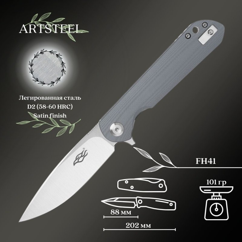 Складной нож Firebird, сталь D2, рукоять G10 в интернет-магазине art-steel.ru, фото