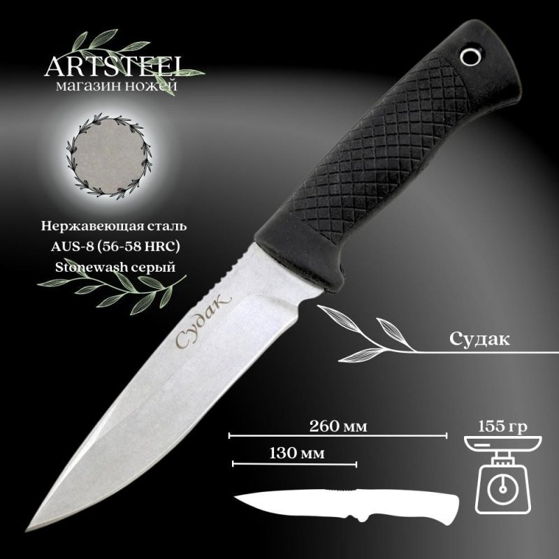 Нож Судак, сталь AUS8, рукоять эластрон в интернет-магазине art-steel.ru, фото