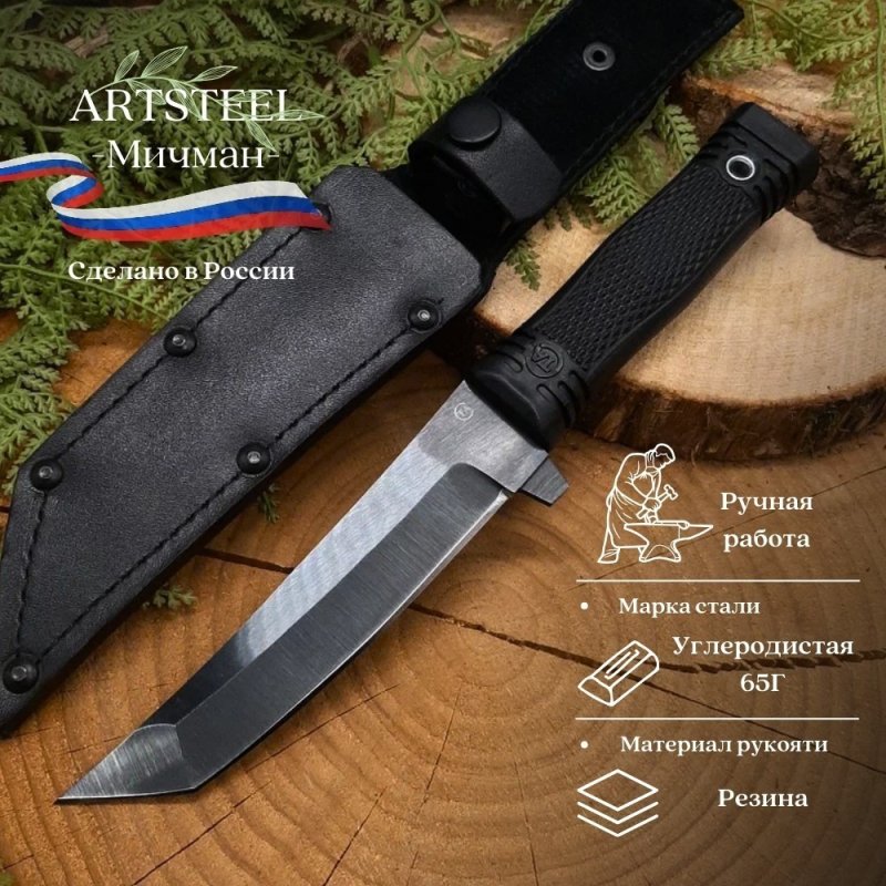 Нож Мичман из стали 65Г, рукоять резина в интернет-магазине art-steel.ru, фото
