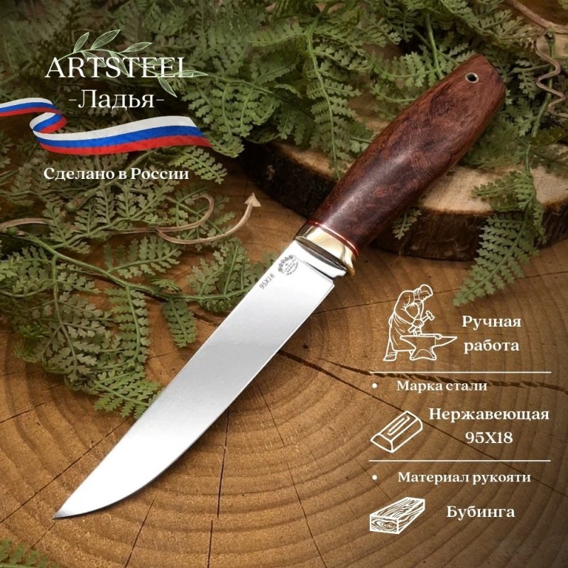 Нож Ладья из стали 95Х18, рукоять латунь, Бубинга в интернет-магазине art-steel.ru, фото