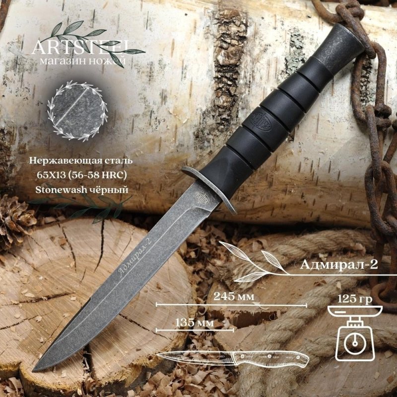 Туристический нож Адмирал-2, сталь 65Х13, рукоять резинопластик в интернет-магазине art-steel.ru, фото