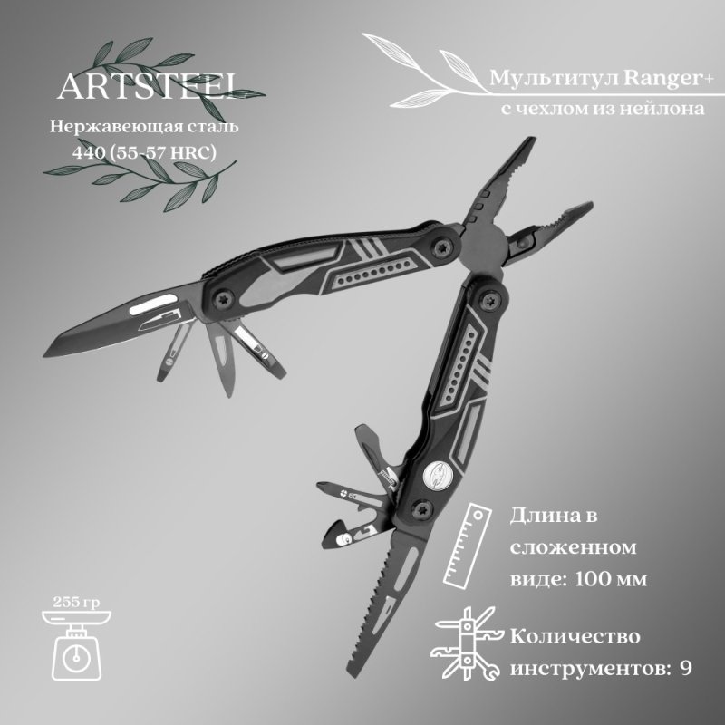 Мультитул Ranger+, сталь 440, рукоять пластик, резина+TPR в интернет-магазине art-steel.ru, фото