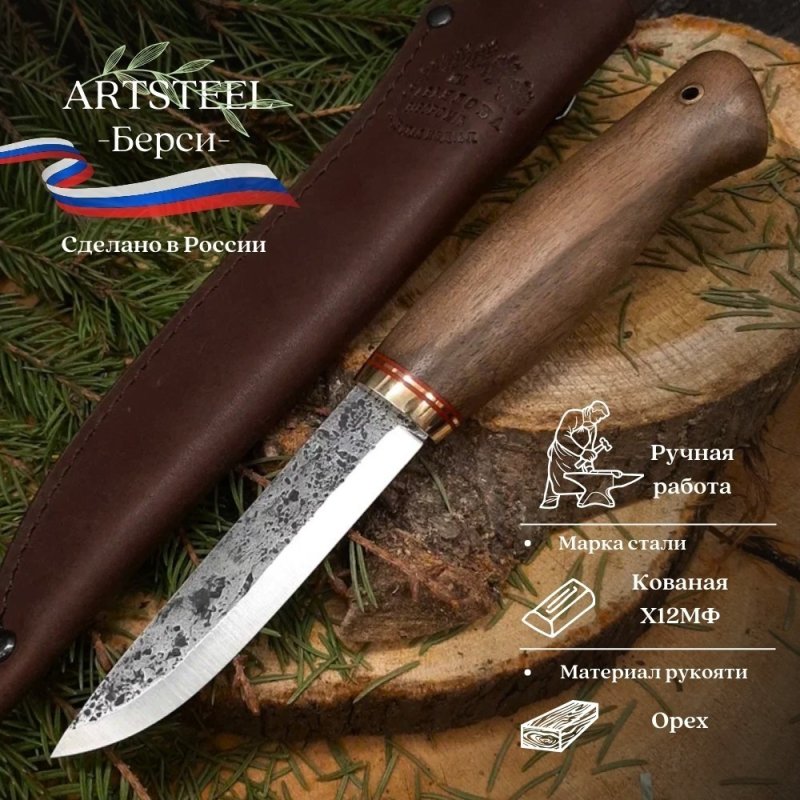 Нож Берси из стали Х12МФ, рукоять орех, латунь в интернет-магазине art-steel.ru, фото