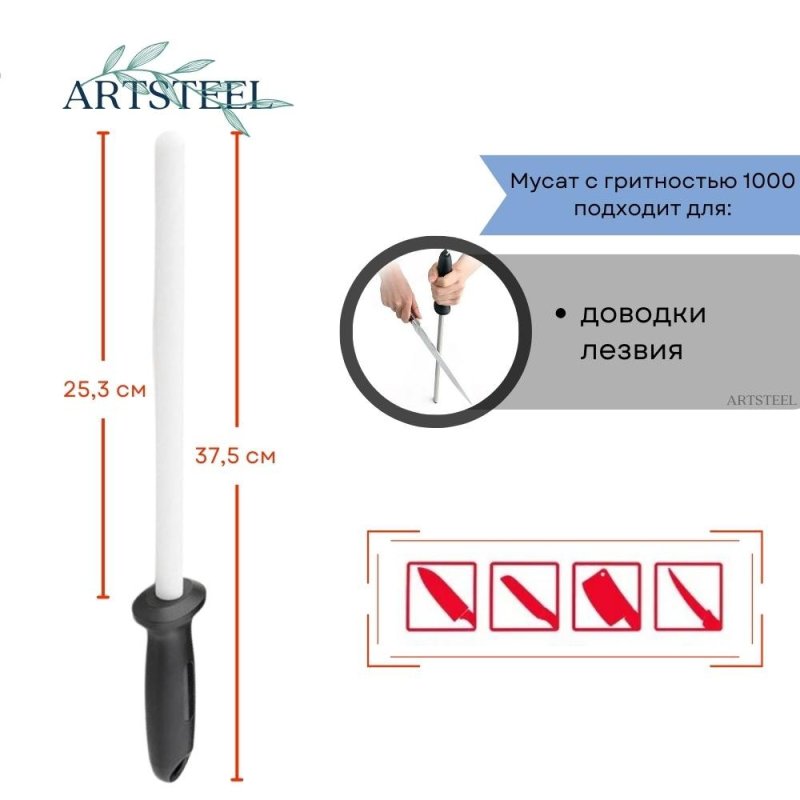 Мусат керамический в интернет-магазине art-steel.ru, фото