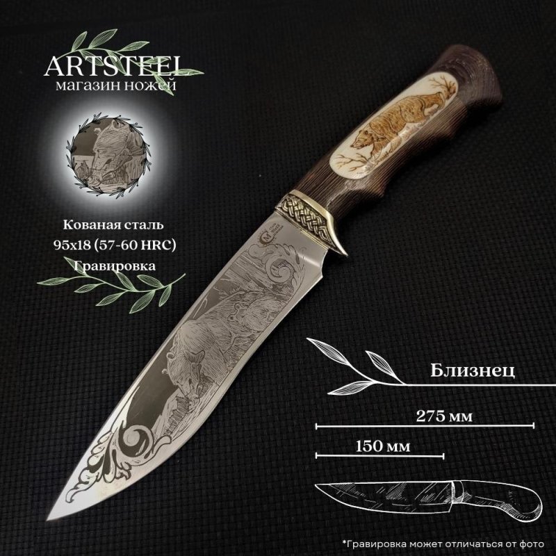 Нож Близнец из стали 95х18, рукоять венге, литьё мельхиор в интернет-магазине art-steel.ru, фото