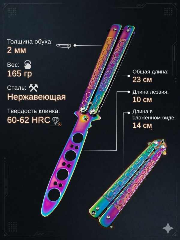 Нож бабочка тренировочный Цепь в интернет-магазине art-steel.ru, фото