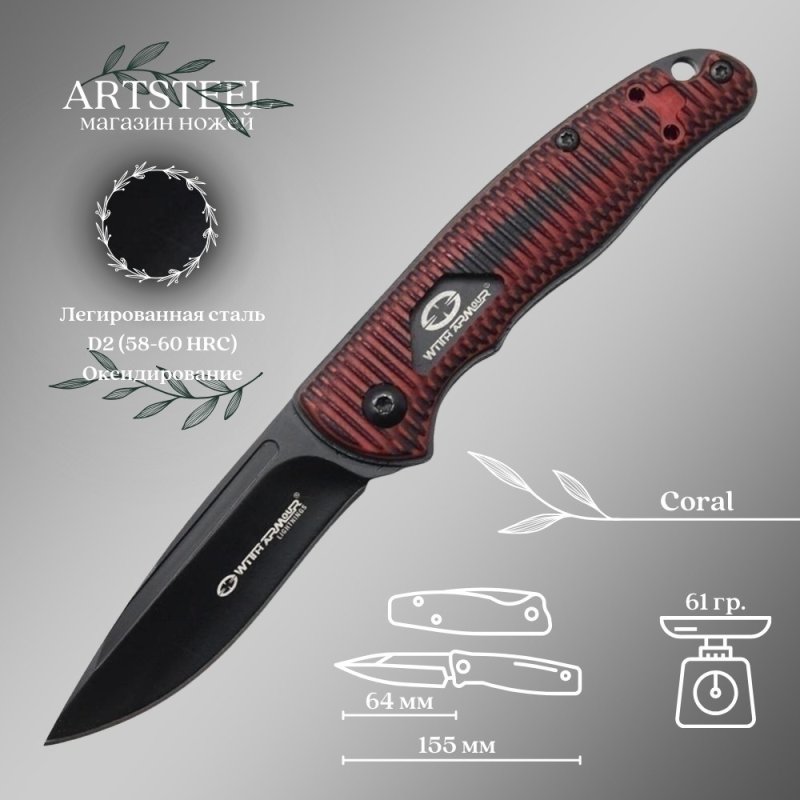 Складной нож Coral, сталь D2, рукоять G10 в интернет-магазине art-steel.ru, фото