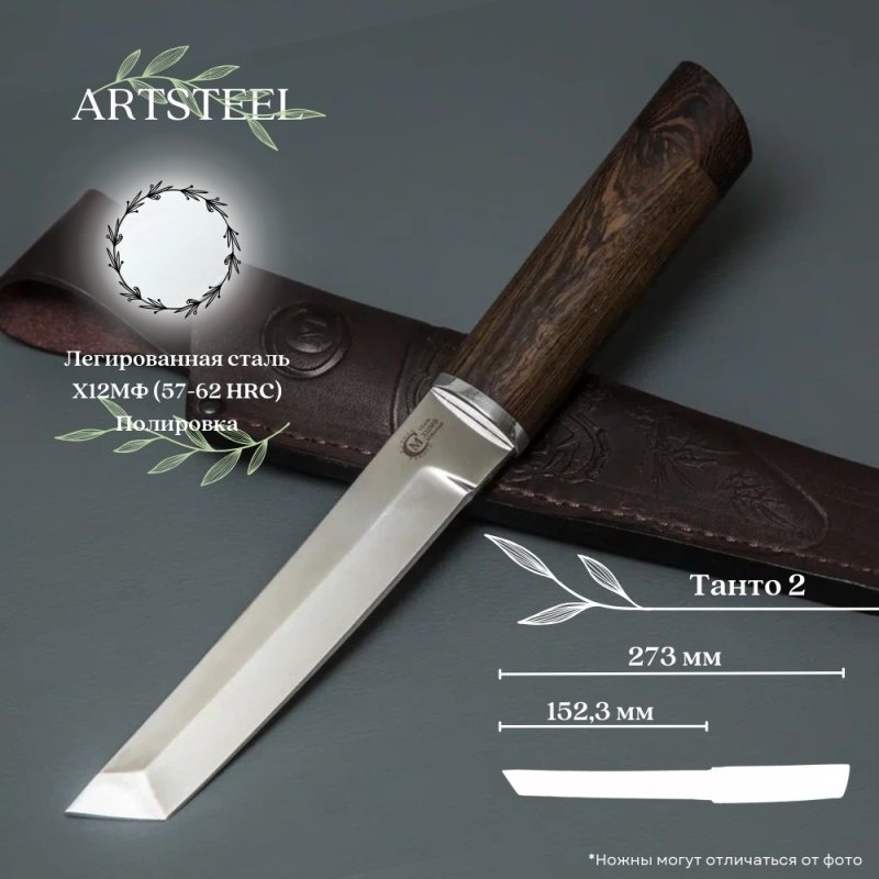 Нож Танто 2 из стали Х12МФ, рукоять венге, литье мельхиор в интернет-магазине art-steel.ru, фото
