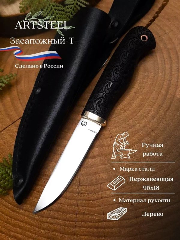Нож Засапожный-Т из стали 95Х18, рукоять дерево в интернет-магазине art-steel.ru, фото