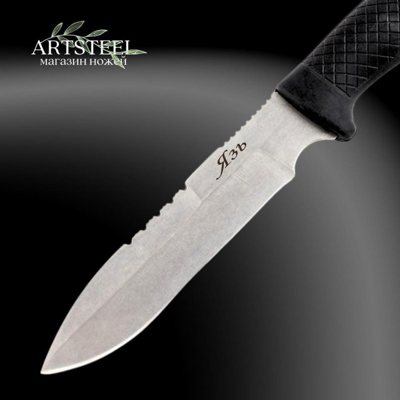 Нож Язь, сталь AUS8, рукоять эластрон в интернет-магазине art-steel.ru, фото