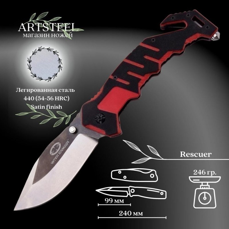 Складной нож Rescuer, сталь 440, рукоять G10 в интернет-магазине art-steel.ru, фото